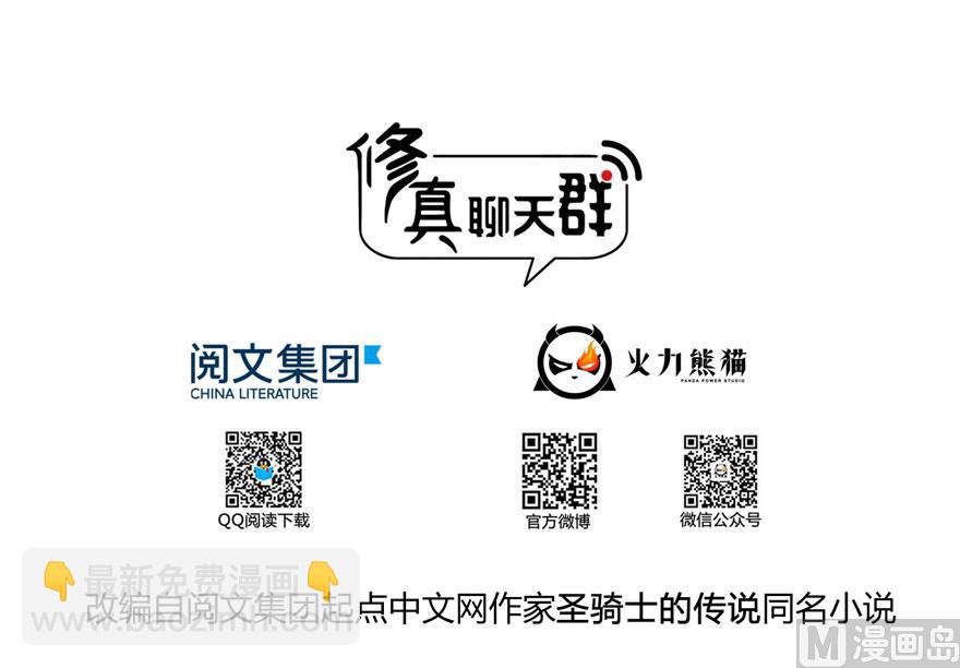 🍚修真聊天群 第222话 螺旋升空技能！ 第33页