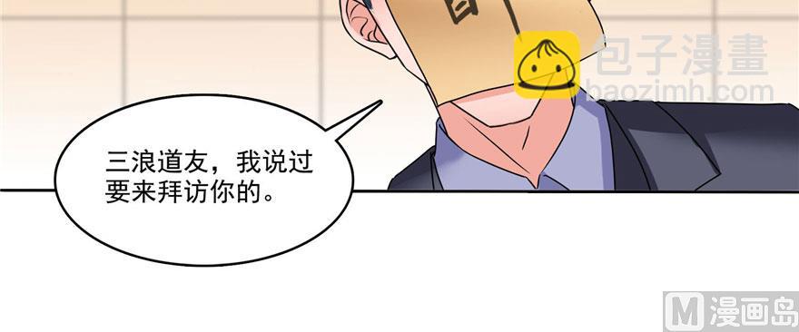 🍚修真聊天群 第222话 螺旋升空技能！ 第48页