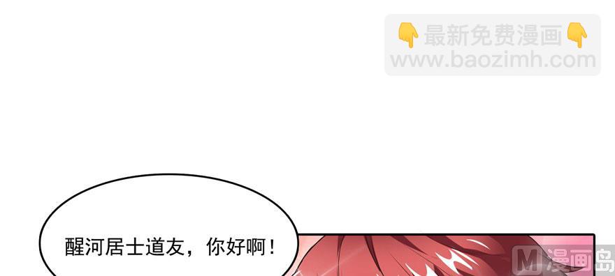 🍚修真聊天群 第222话 螺旋升空技能！ 第49页