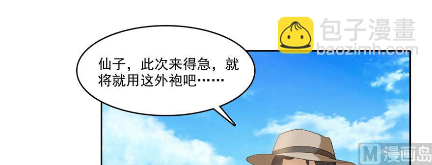 🍚修真聊天群 第224话羽柔子姑娘好有道理 第13页