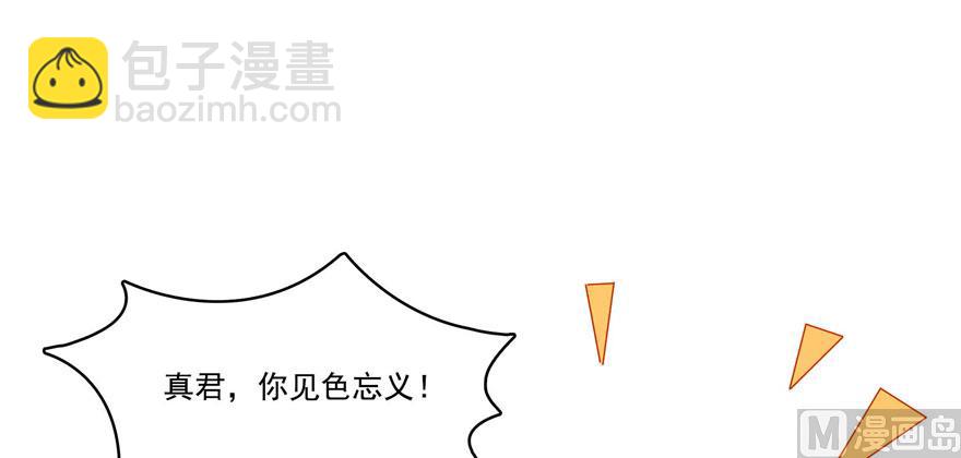 🍚修真聊天群 第224话羽柔子姑娘好有道理 第17页