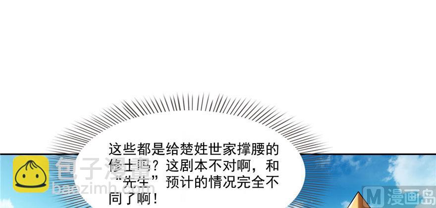 🍚修真聊天群 第224话羽柔子姑娘好有道理 第33页