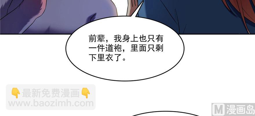 🍚修真聊天群 第224话羽柔子姑娘好有道理 第38页