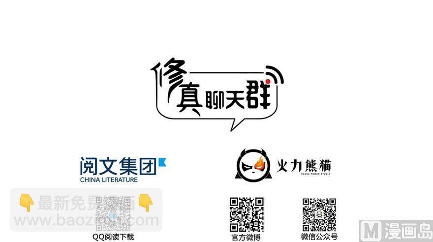 🍚修真聊天群 第224话羽柔子姑娘好有道理 第43页