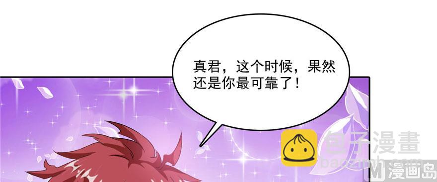 🍚修真聊天群 第224话羽柔子姑娘好有道理 第8页