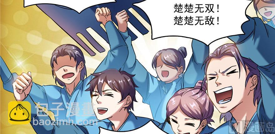 🍚修真聊天群 第226话 就是她，铜卦仙师 第21页
