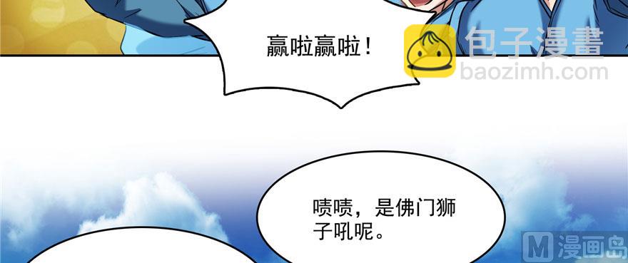 🍚修真聊天群 第226话 就是她，铜卦仙师 第22页