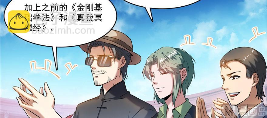 🍚修真聊天群 第226话 就是她，铜卦仙师 第23页