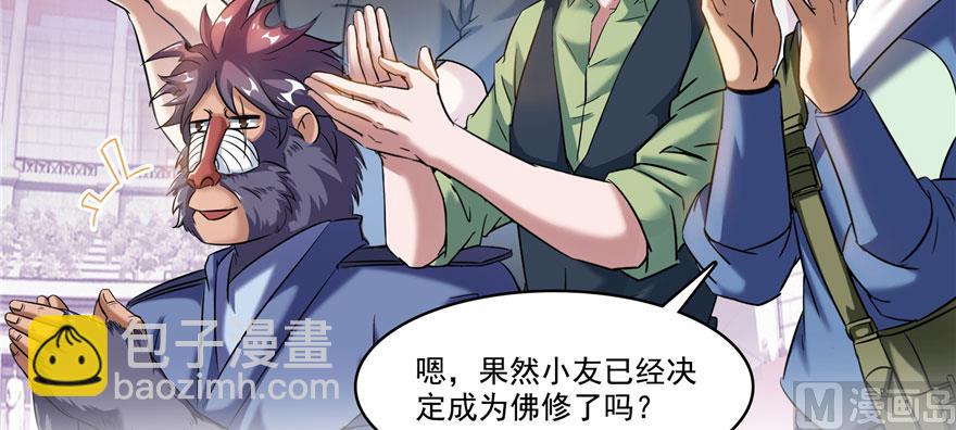 🍚修真聊天群 第226话 就是她，铜卦仙师 第24页