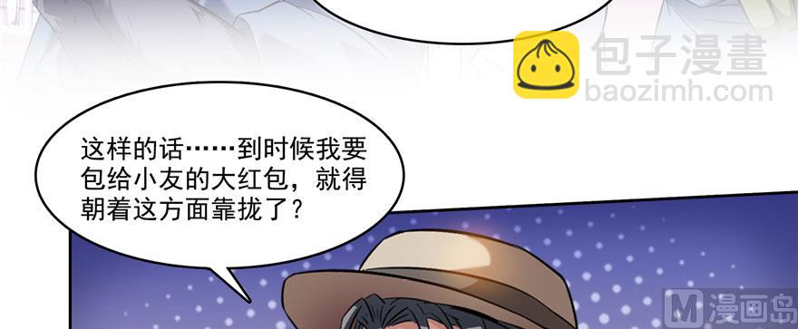 🍚修真聊天群 第226话 就是她，铜卦仙师 第25页