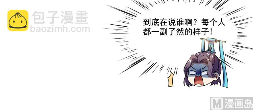 🍚修真聊天群 第226话 就是她，铜卦仙师 第27页