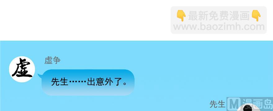 🍚修真聊天群 第226话 就是她，铜卦仙师 第30页