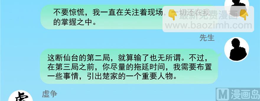 🍚修真聊天群 第226话 就是她，铜卦仙师 第31页
