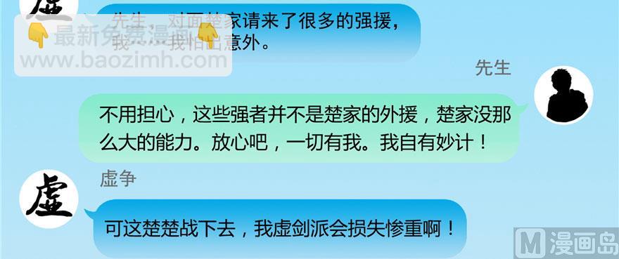 🍚修真聊天群 第226话 就是她，铜卦仙师 第32页