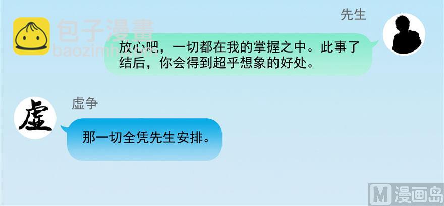 🍚修真聊天群 第226话 就是她，铜卦仙师 第33页