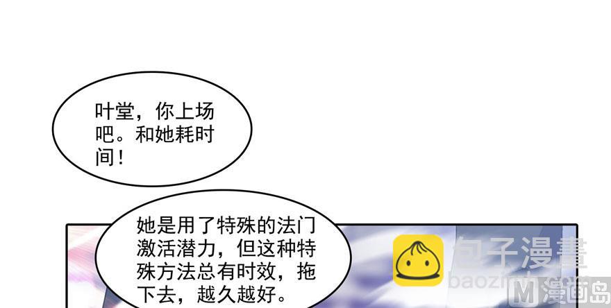 🍚修真聊天群 第226话 就是她，铜卦仙师 第34页