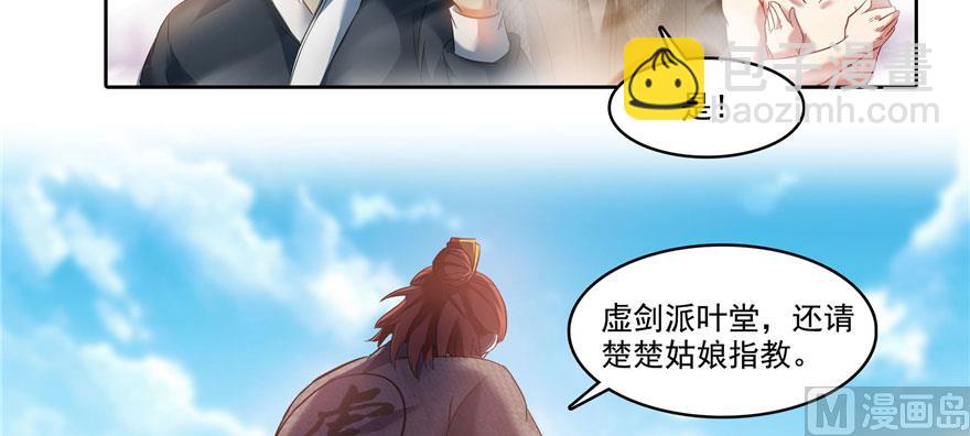 🍚修真聊天群 第226话 就是她，铜卦仙师 第36页