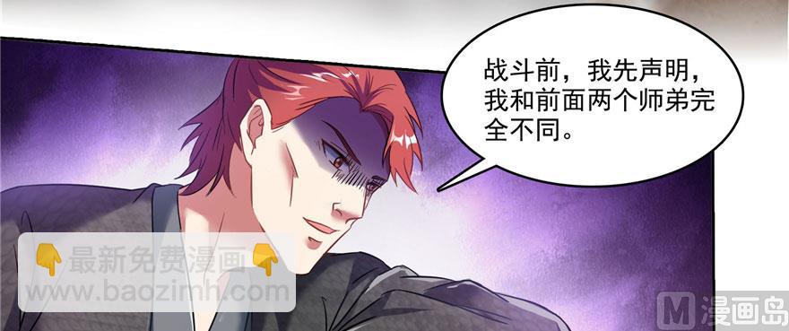 🍚修真聊天群 第226话 就是她，铜卦仙师 第40页