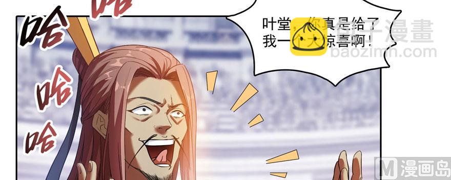 🍚修真聊天群 第226话 就是她，铜卦仙师 第45页