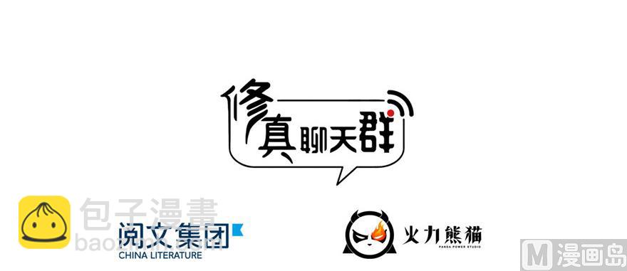 🍚修真聊天群 第228话 带刺的怪人？ 第15页