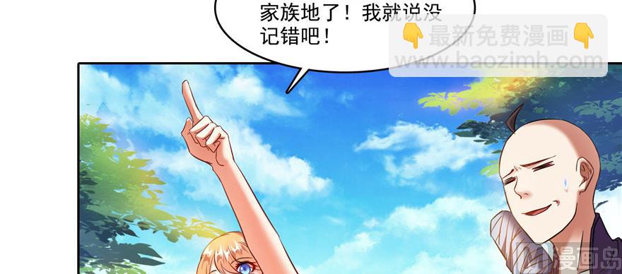 🍚修真聊天群 第228话 带刺的怪人？ 第17页