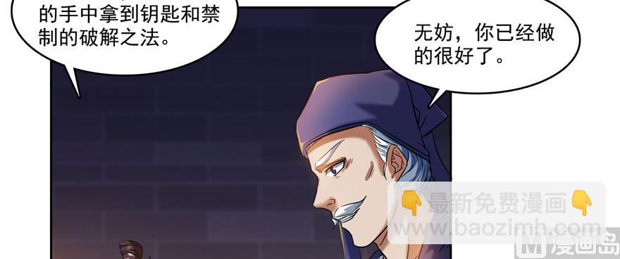 🍚修真聊天群 第228话 带刺的怪人？ 第2页