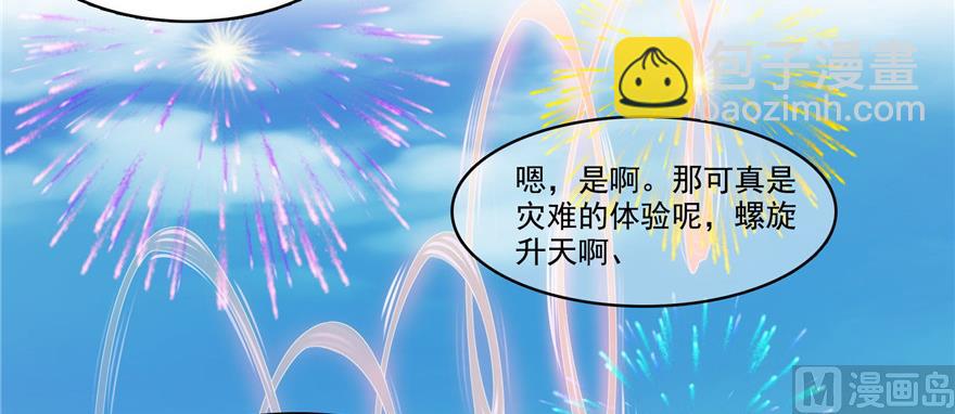 🍚修真聊天群 第228话 带刺的怪人？ 第22页