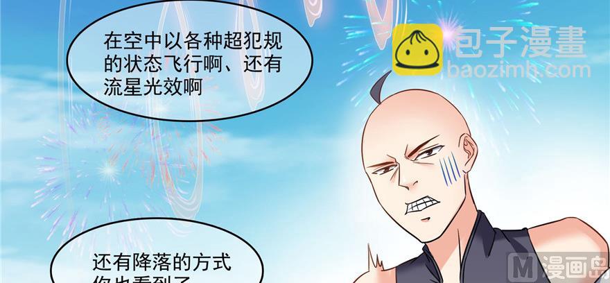 🍚修真聊天群 第228话 带刺的怪人？ 第23页