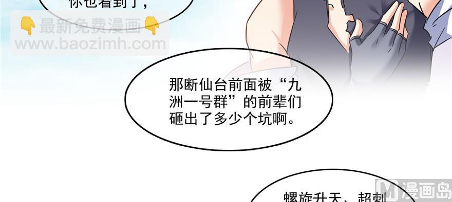 🍚修真聊天群 第228话 带刺的怪人？ 第24页