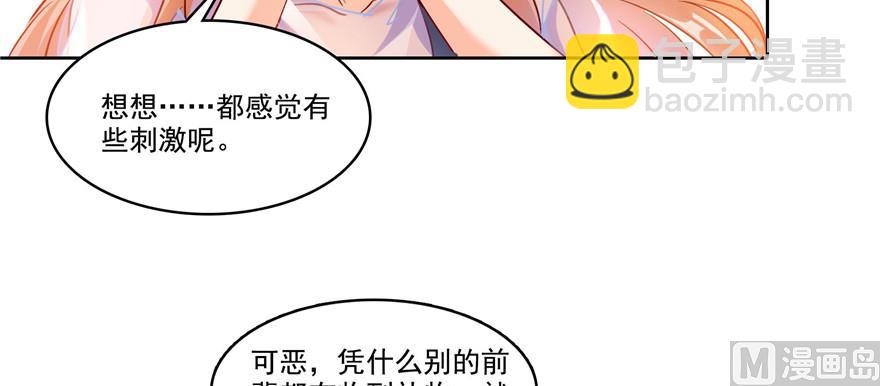 🍚修真聊天群 第228话 带刺的怪人？ 第26页