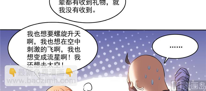 🍚修真聊天群 第228话 带刺的怪人？ 第27页