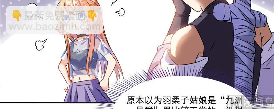 🍚修真聊天群 第228话 带刺的怪人？ 第28页
