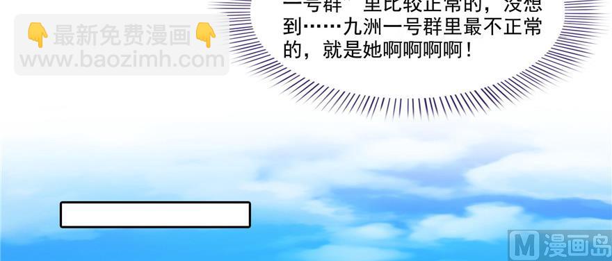 🍚修真聊天群 第228话 带刺的怪人？ 第29页