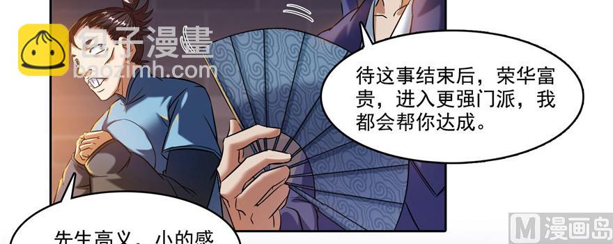 🍚修真聊天群 第228话 带刺的怪人？ 第3页