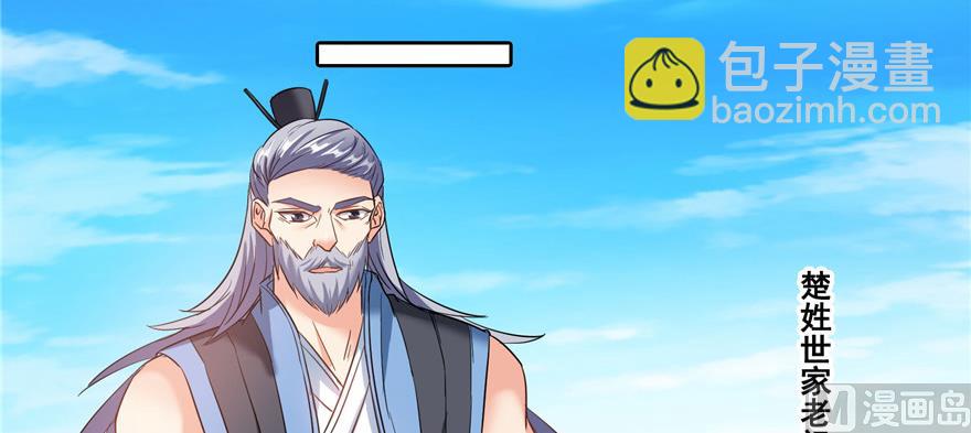 🍚修真聊天群 第228话 带刺的怪人？ 第30页
