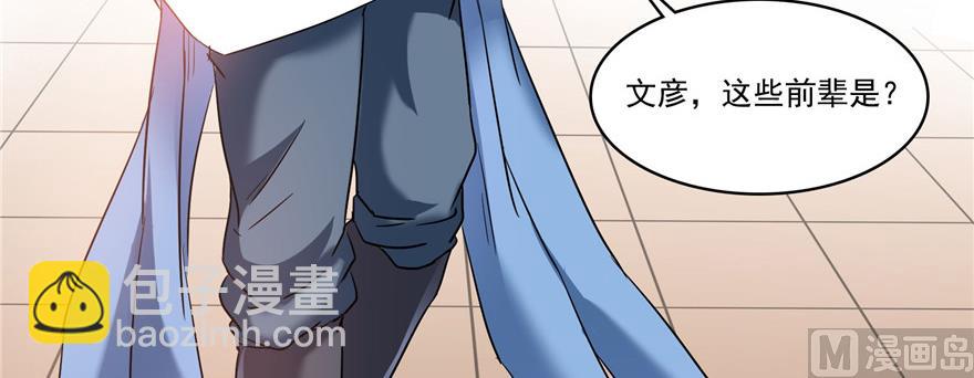 🍚修真聊天群 第228话 带刺的怪人？ 第32页