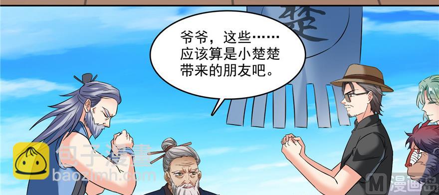 🍚修真聊天群 第228话 带刺的怪人？ 第34页