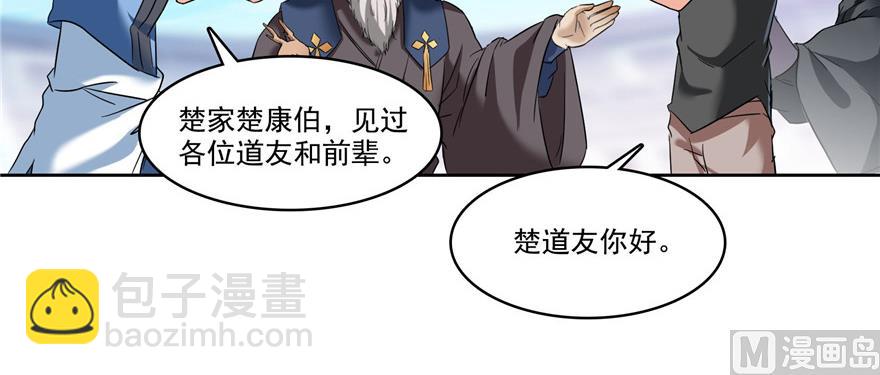 🍚修真聊天群 第228话 带刺的怪人？ 第35页