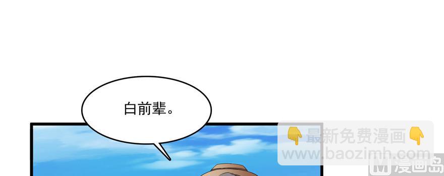 🍚修真聊天群 第228话 带刺的怪人？ 第36页