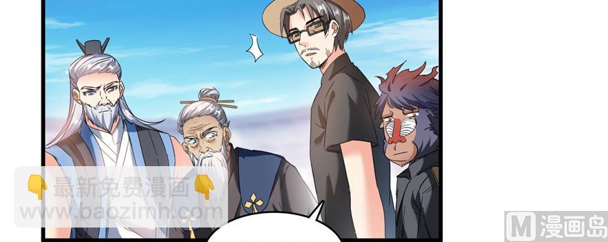 🍚修真聊天群 第228话 带刺的怪人？ 第37页