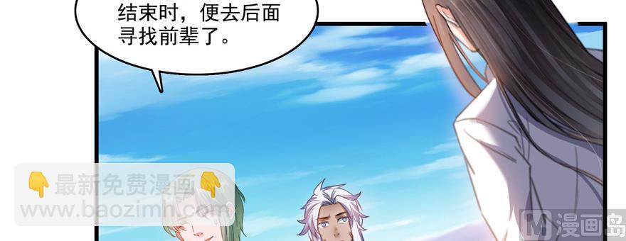 🍚修真聊天群 第228话 带刺的怪人？ 第42页