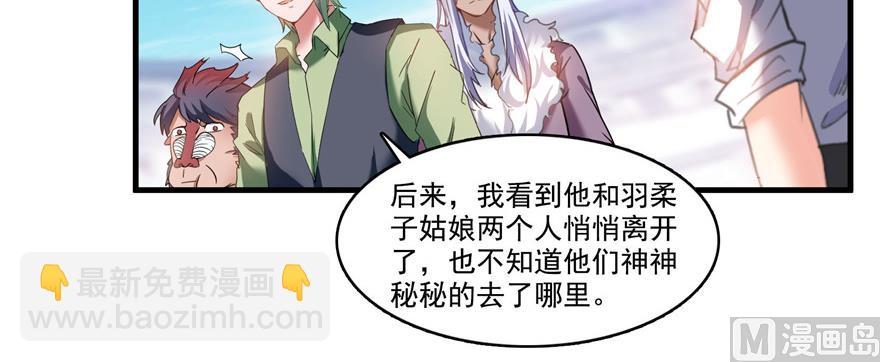 🍚修真聊天群 第228话 带刺的怪人？ 第43页