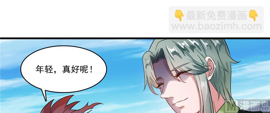🍚修真聊天群 第228话 带刺的怪人？ 第44页