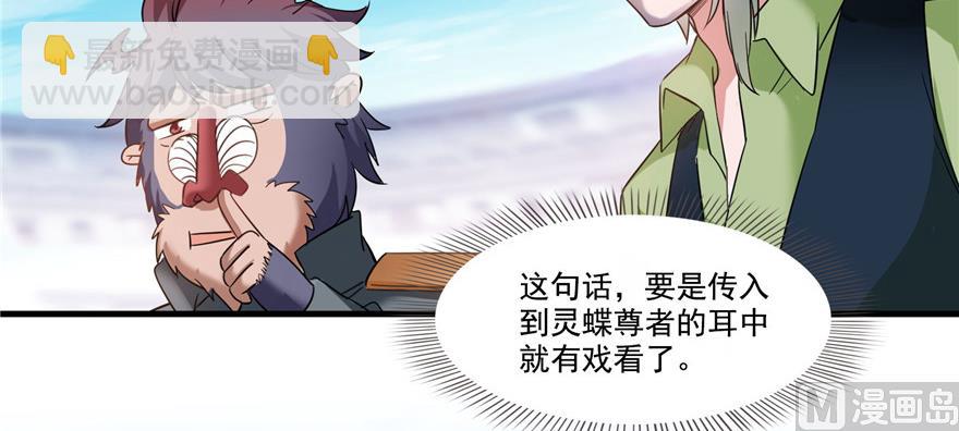 🍚修真聊天群 第228话 带刺的怪人？ 第45页
