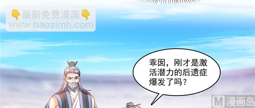 🍚修真聊天群 第228话 带刺的怪人？ 第46页