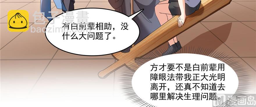 🍚修真聊天群 第228话 带刺的怪人？ 第48页