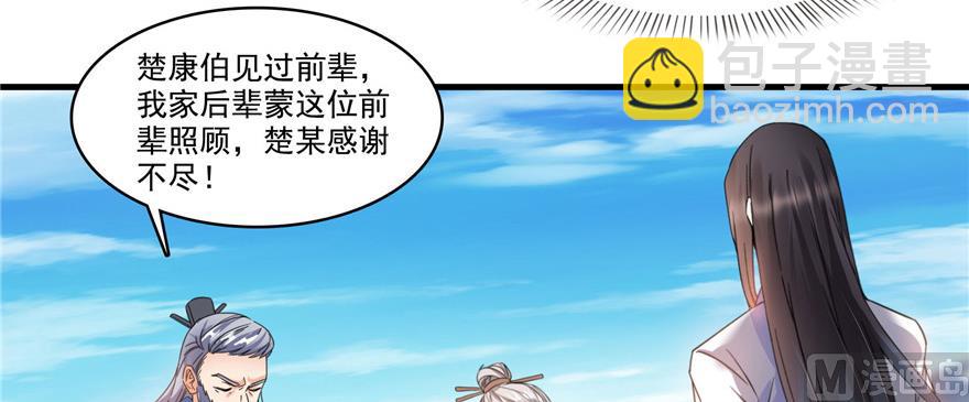 🍚修真聊天群 第228话 带刺的怪人？ 第49页