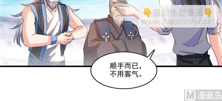 🍚修真聊天群 第228话 带刺的怪人？ 第50页