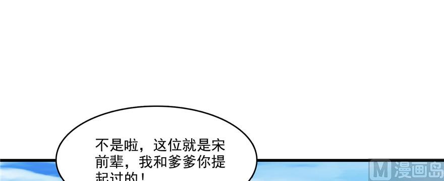 🍚修真聊天群 第230话 是时候，退场了 第1页
