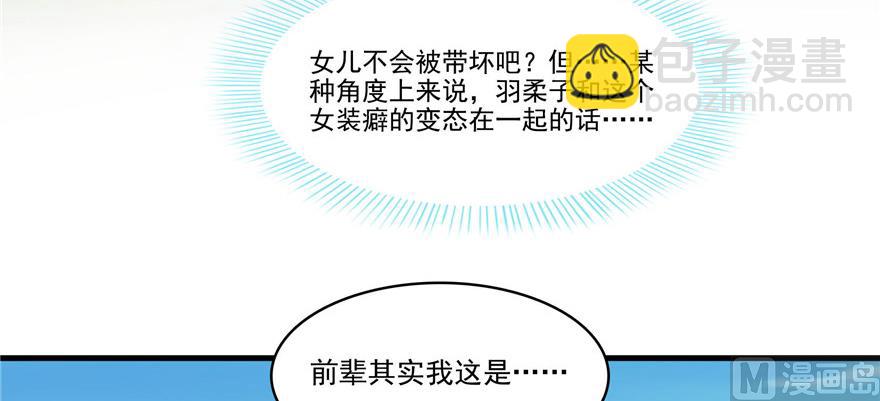 🍚修真聊天群 第230话 是时候，退场了 第10页